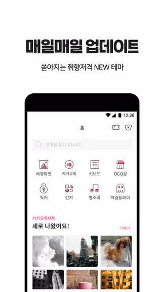 OGQ 폰테마샵 - 배경화면/카톡테마/카톡테마 메이커 স্ক্রিনশট 1