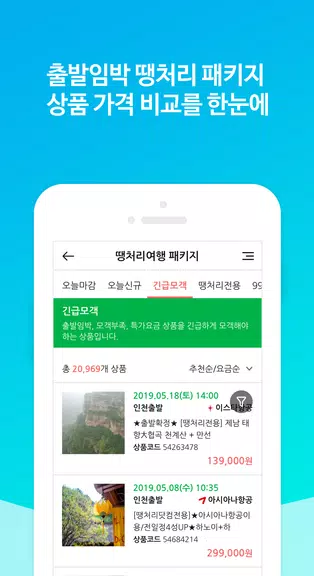 땡처리닷컴 - 땡처리항공, 제주도항공권/제주렌터카 예약 螢幕截圖 3