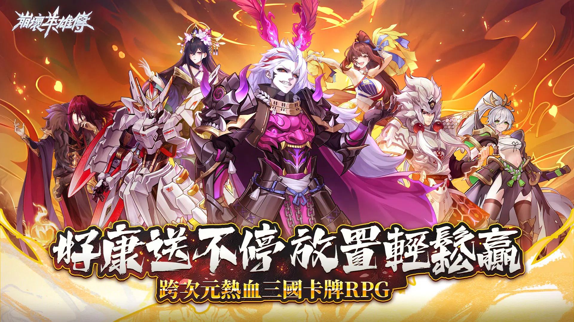 崩壞英雄傳-送3000抽！ 螢幕截圖 0