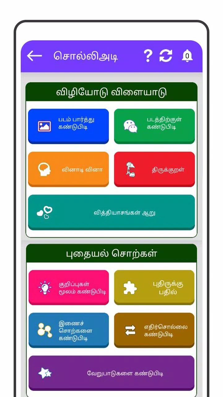 Tamil Word Game - சொல்லிஅடி Screenshot 2