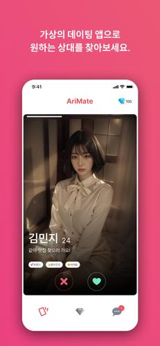 아리메이트 Captura de tela 0