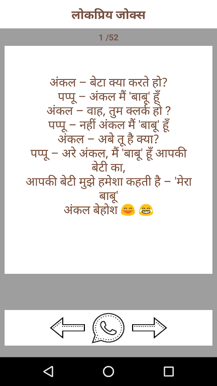 New Hindi Jokes 2018-2019 স্ক্রিনশট 1