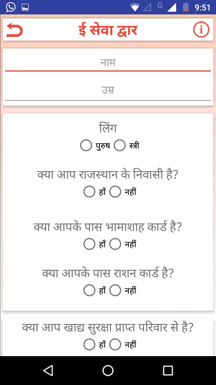 eSeva Dwar 螢幕截圖 1