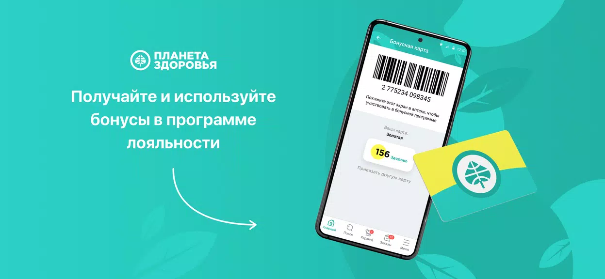 Планета Здоровья スクリーンショット 2