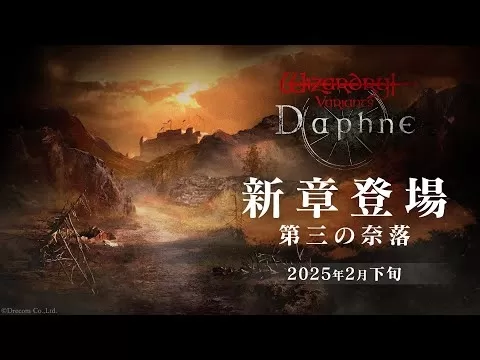 Sihirbaz varyantları Daphne güncellemesi