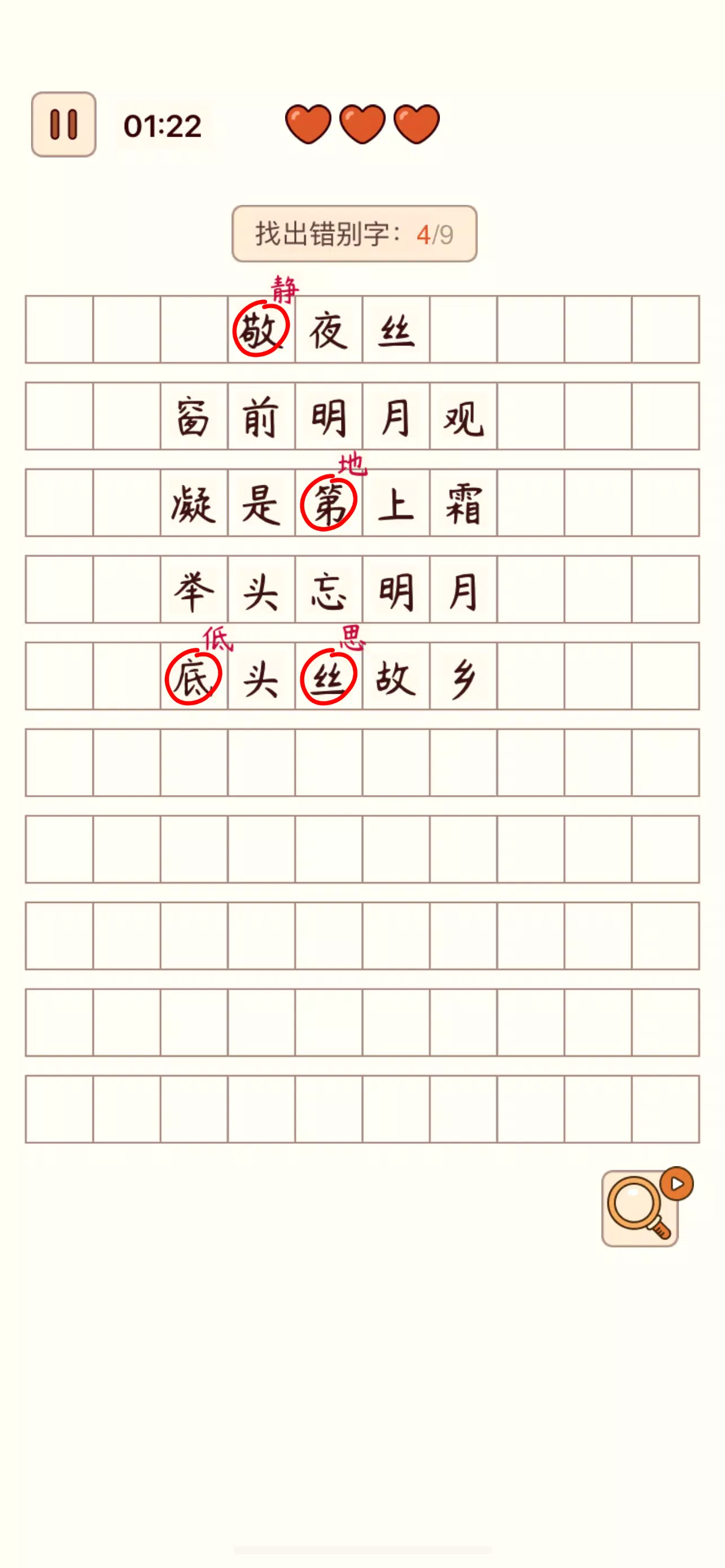 Spot the Hanzi - 汉字找茬王 Скриншот 3