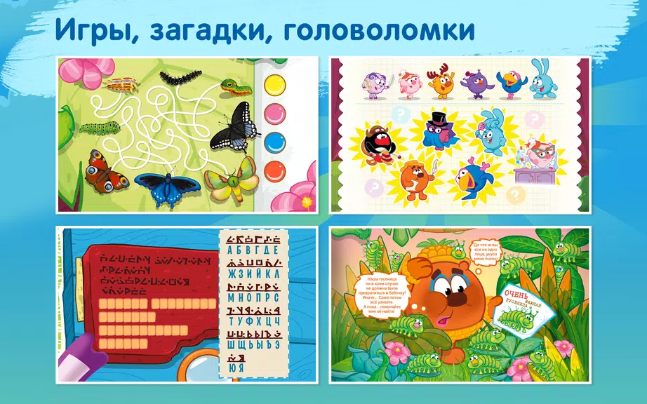 Смешарики - развивающий комикс应用截图第1张