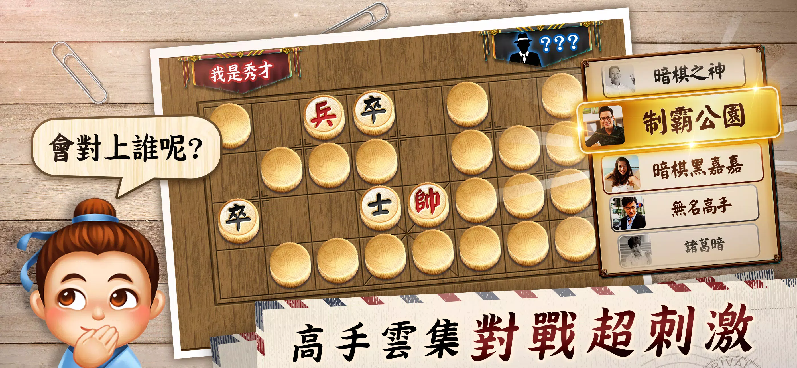 神來也暗棋2：線上暗棋、象棋麻將 Schermafbeelding 1