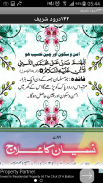 142 Durood Shareef 螢幕截圖 2