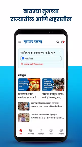 Marathi News Maharashtra Times Скриншот 1