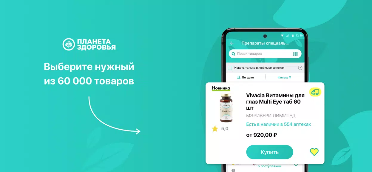 Планета Здоровья スクリーンショット 0