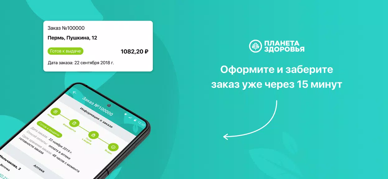 Планета Здоровья スクリーンショット 1