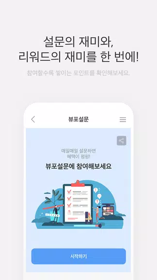 뷰티포인트 - 화장품 정보와 포인트혜택의 모든 것 スクリーンショット 2