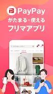 Yahoo!フリマ（旧PayPayフリマ）- フリマアプリ ภาพหน้าจอ 2