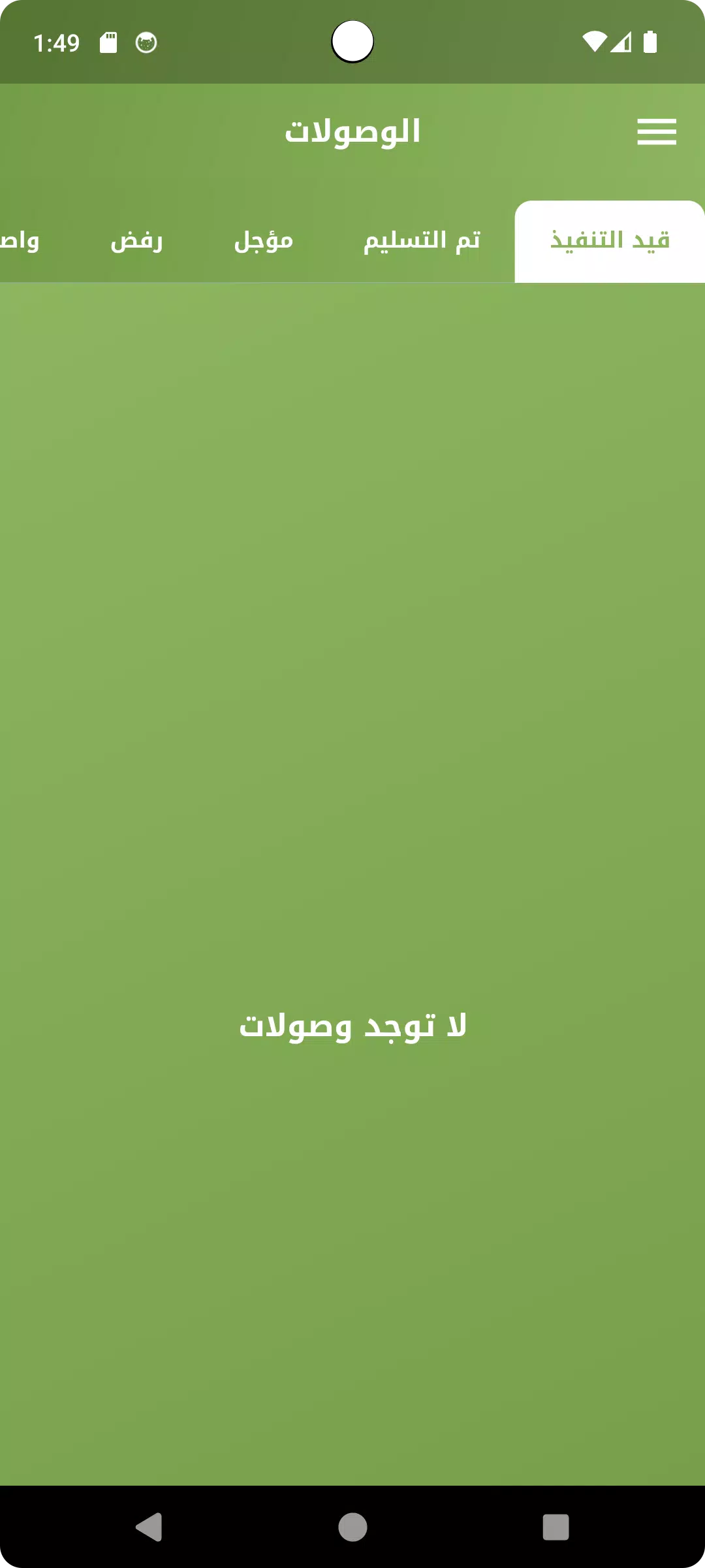 الهدى للتوصيل السريع ဖန်သားပြင်ဓာတ်ပုံ 3
