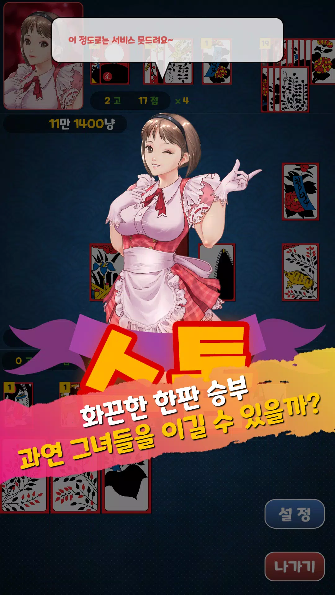 아찔한걸 맞고 - 고스톱 성인 게임 Captura de pantalla 3