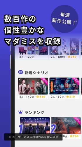 ウズ - マーダーミステリーアプリ ภาพหน้าจอ 3