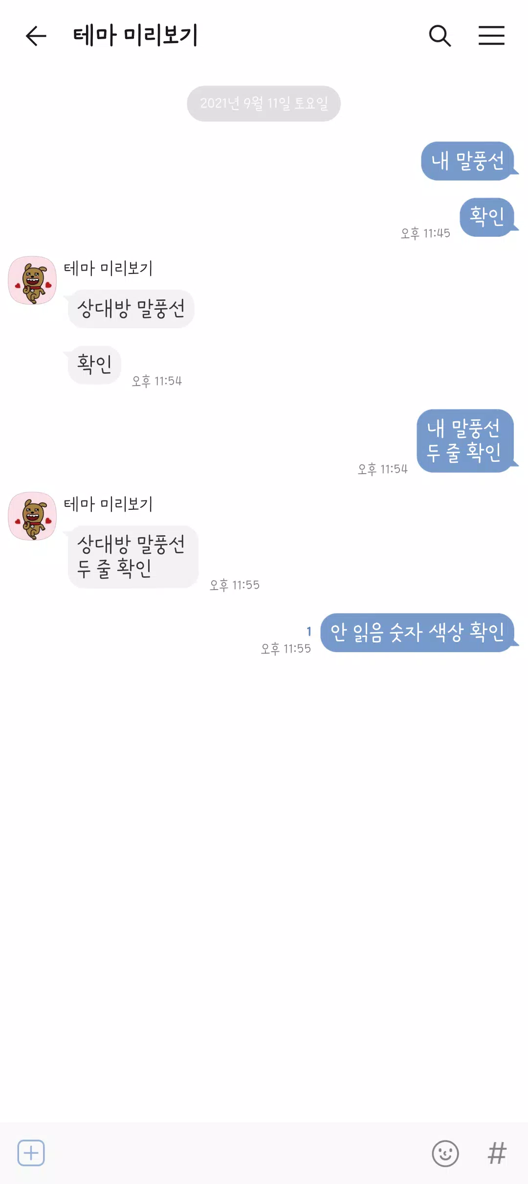 다크블루 카톡테마 স্ক্রিনশট 2