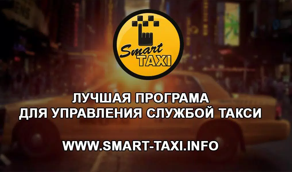 Smart Taxi Driver Скриншот 0