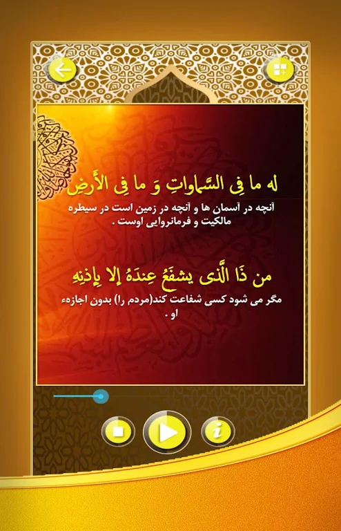 آیت الکرسی صوتی با ترجمه فارسی スクリーンショット 2