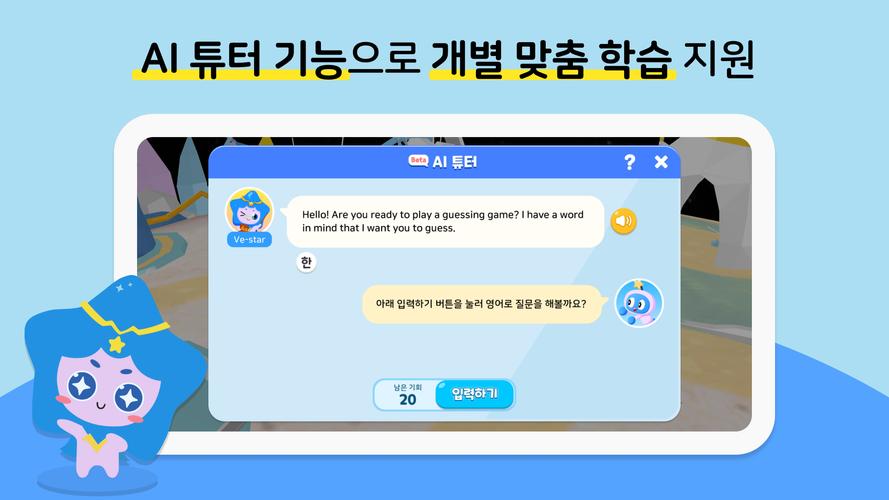 Schermata 알공 English Planet 1