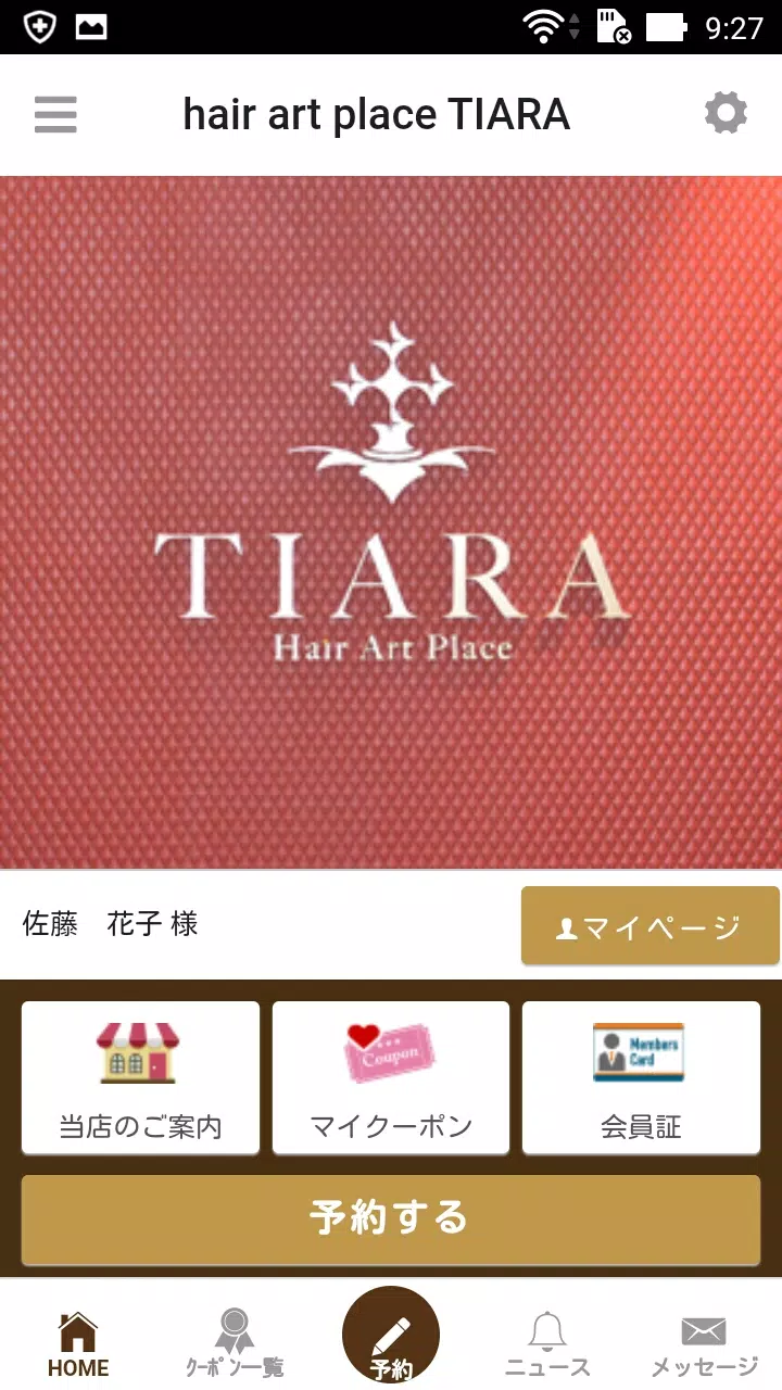 美容室TIARA(ティアラ)公式アプリ Captura de pantalla 0