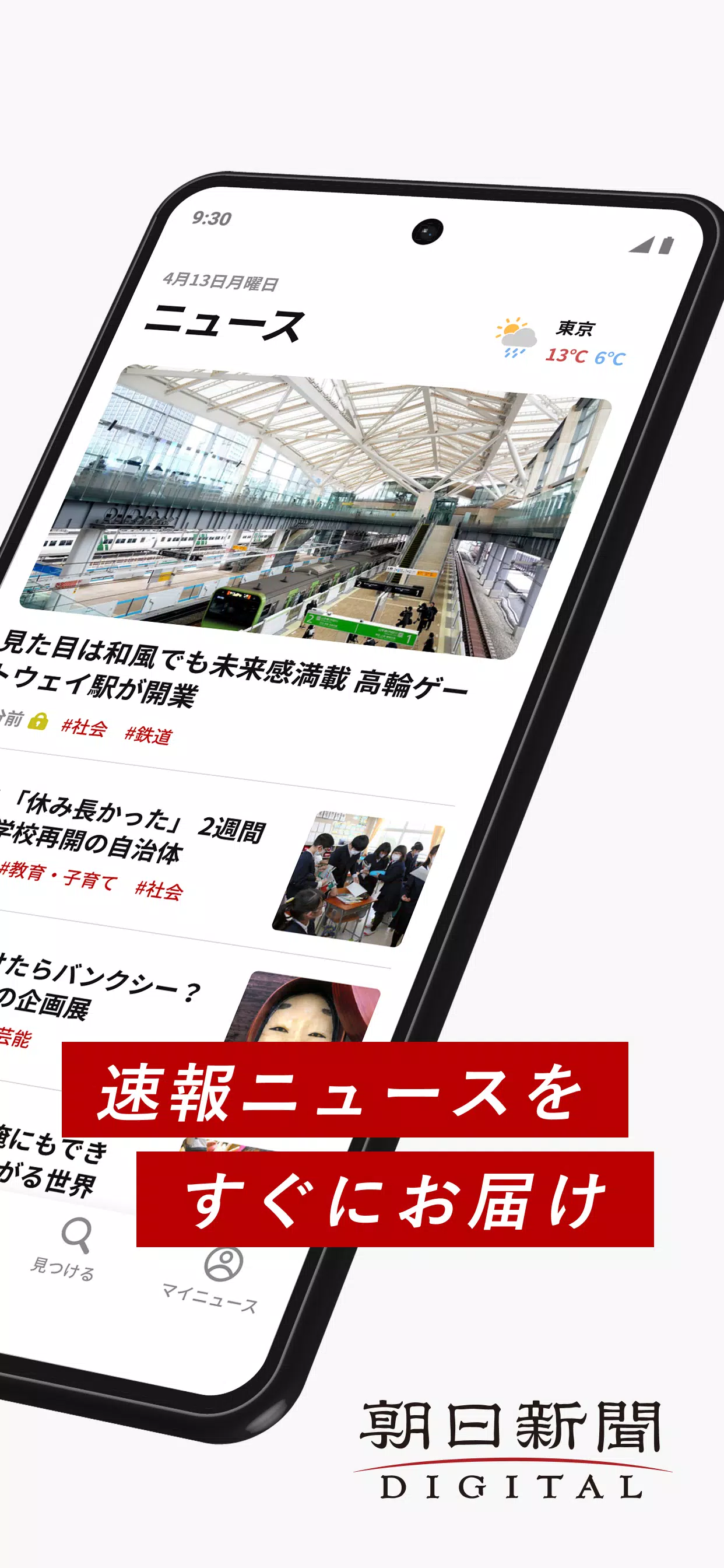 朝日新聞デジタル - 最新ニュースを深掘り！ Zrzut ekranu 1
