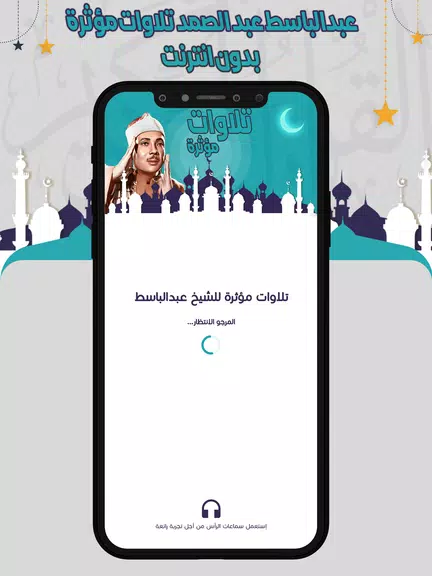 تلاوات مؤثرة عبدالباسط بدون نت Screenshot 0