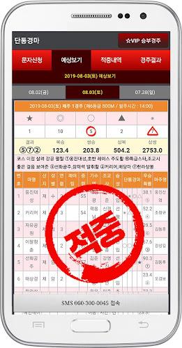 단통경마 -경마예상,부산금요경마,서울토요경마,일요경마 Скриншот 2