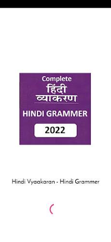 हिन्दी व्याकरण - Hindi Grammar Скриншот 3