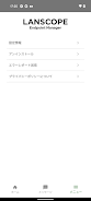 LANSCOPE Client スクリーンショット 2