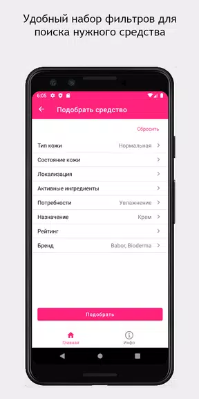 SkinAdvisor - подбор ухода Captura de pantalla 3