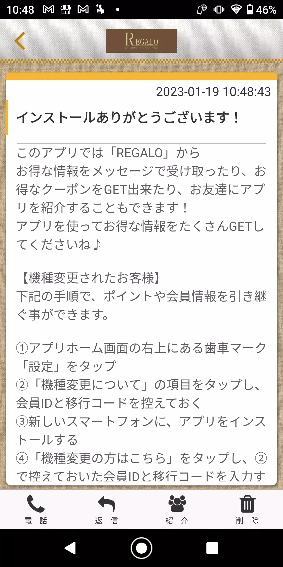 REGALO 神戸にある美の空間 レガロの公式アプリ 螢幕截圖 1