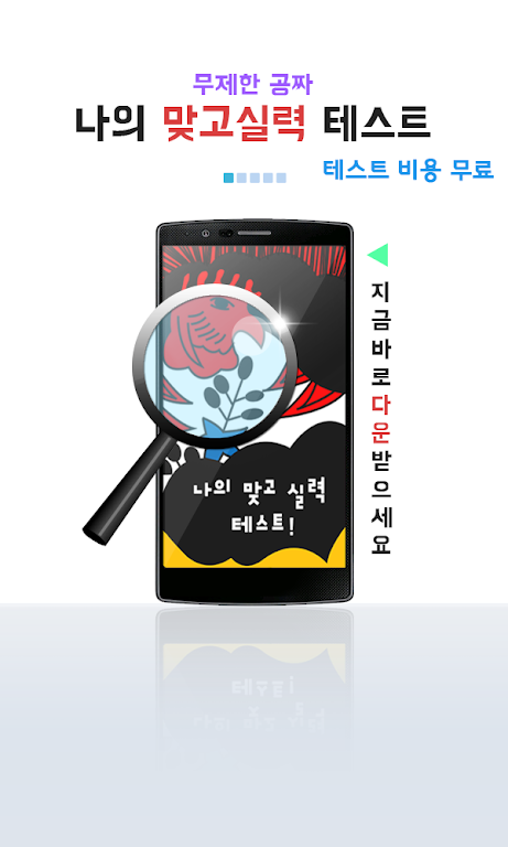 Schermata 나의 맞고 실력은? (무료 고스톱) 0