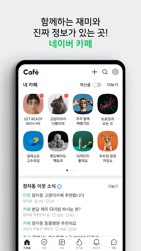 네이버 카페  - Naver Cafe Zrzut ekranu 1