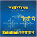 11th Math Solution in Hindi