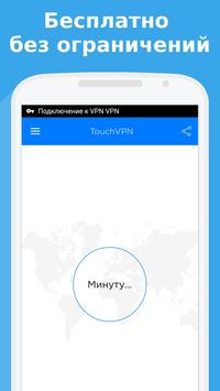 TouchVPN - Fast VPN, Unlimited Screenshot 2