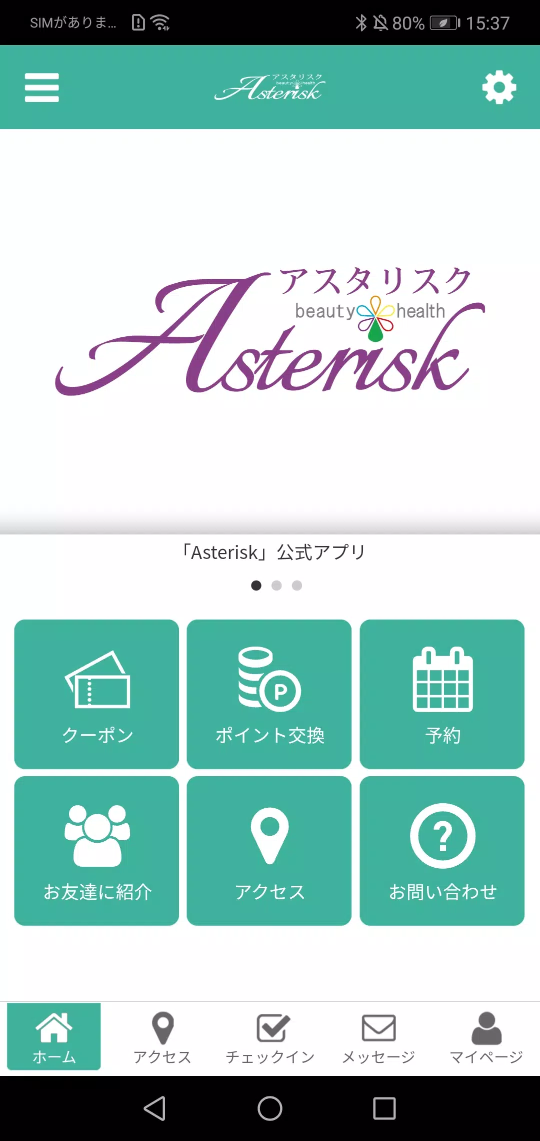 Asterisk スクリーンショット 0