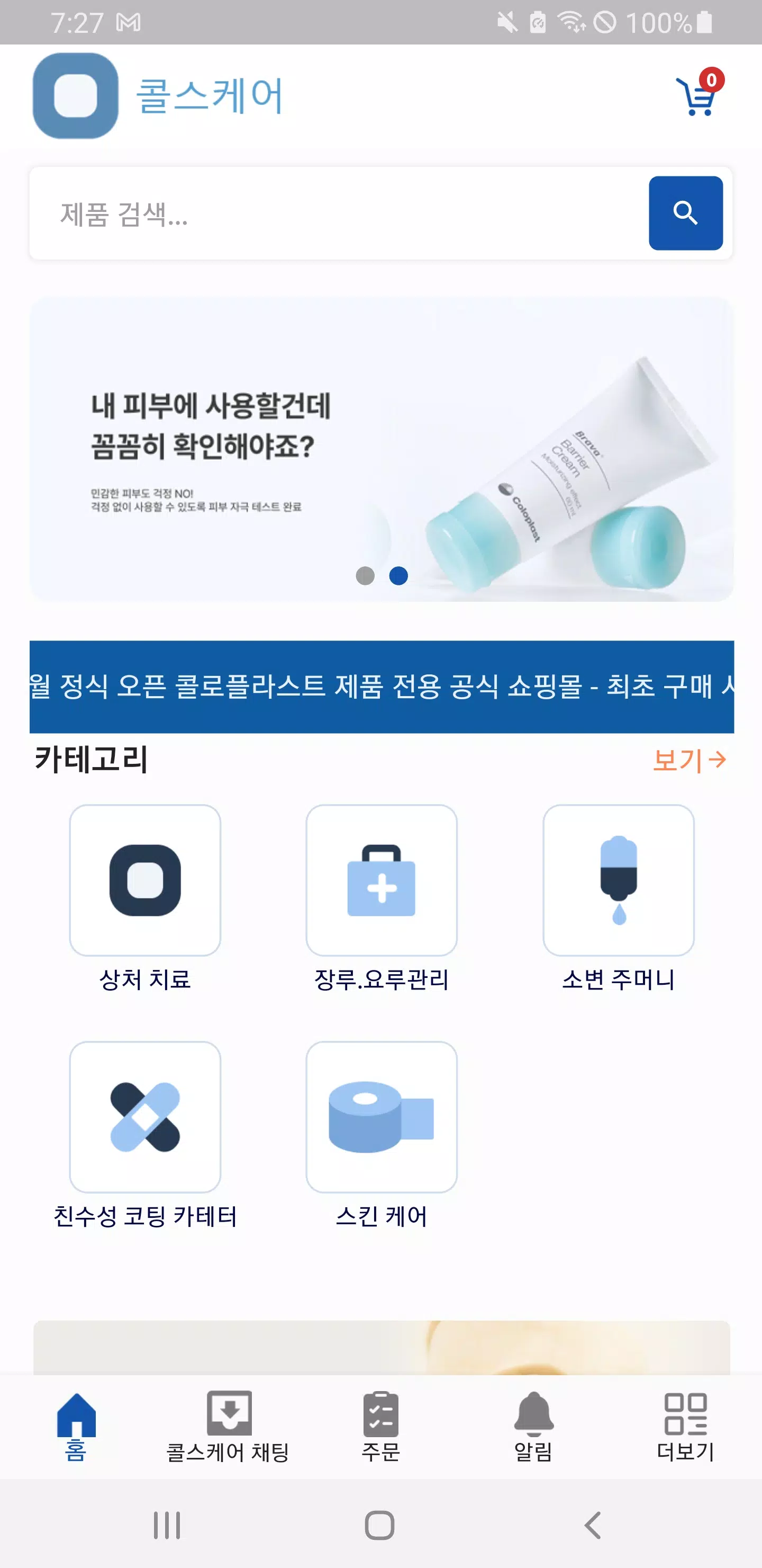 콜스케어应用截图第1张