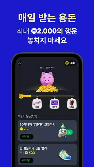 야핏무브 - 움직이면 돈이 되는 운동습관 앱 स्क्रीनशॉट 0