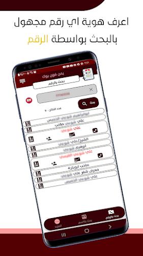 كاشف الارقام  : يمن فون بوك Ảnh chụp màn hình 3