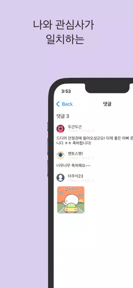 스윗톡 스크린샷 2
