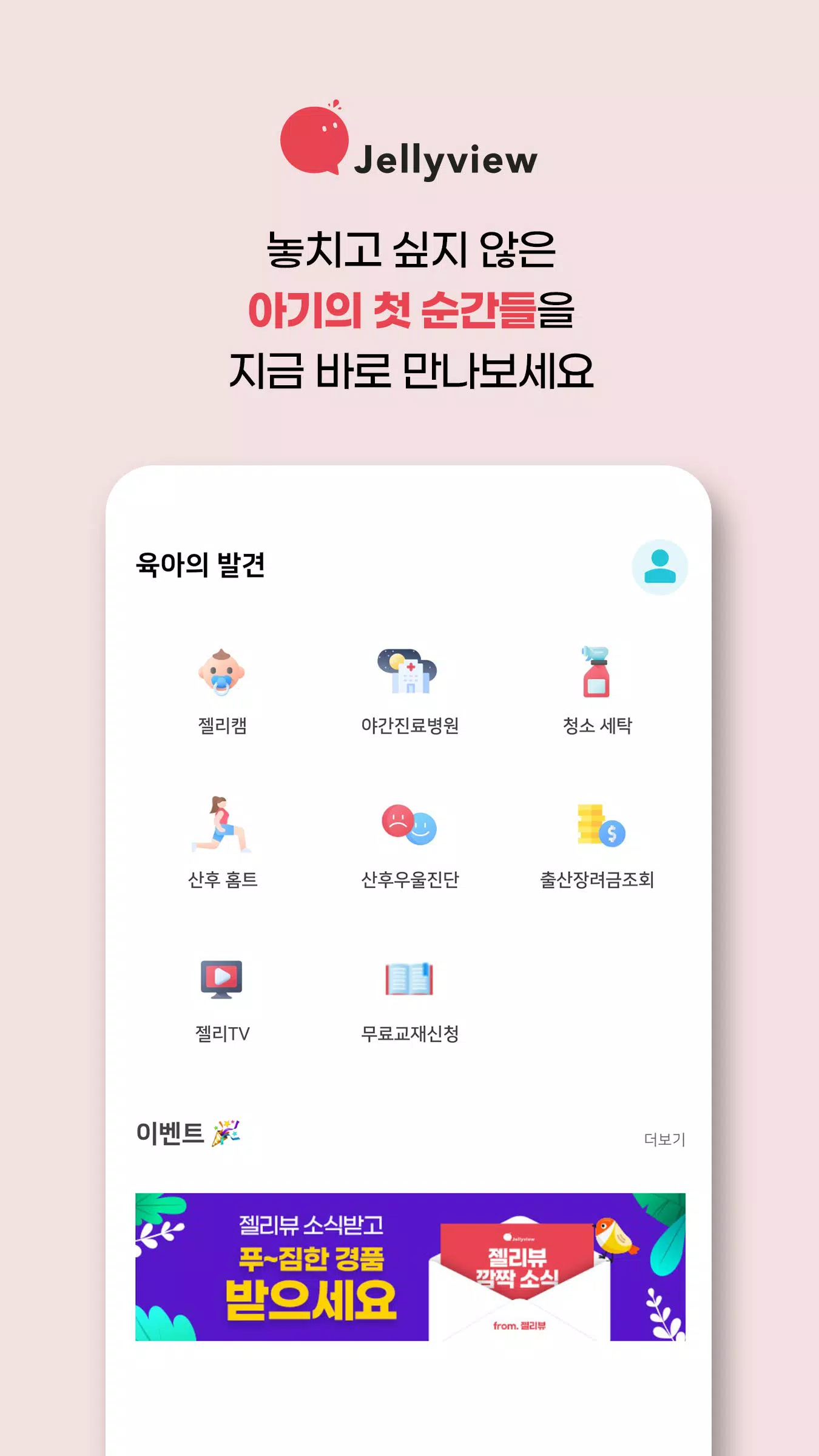 젤리뷰 Captura de pantalla 0
