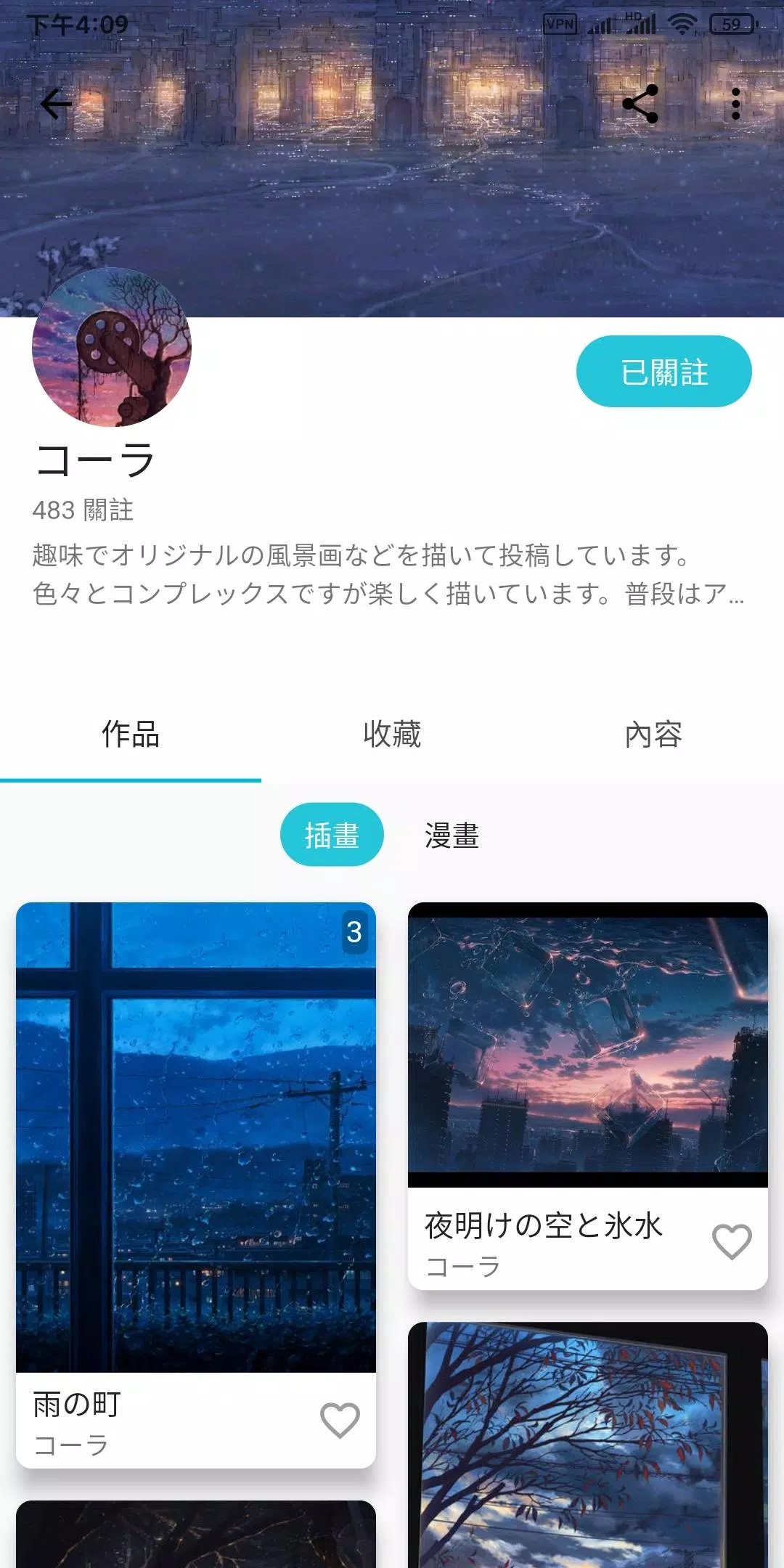 Schermata PixEz flutter(Pixiv第三方) 0