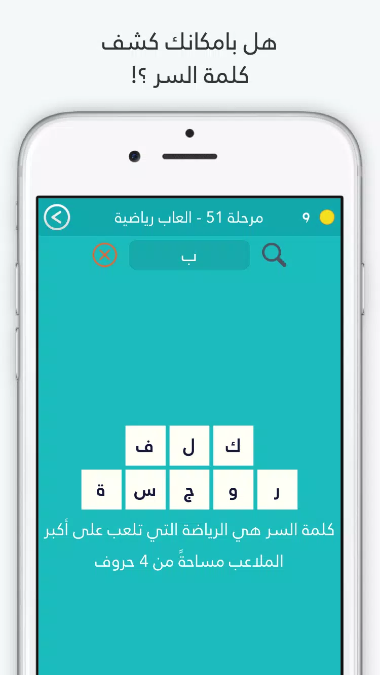 لعبة كلمة السر : الجزء الثاني Ekran Görüntüsü 3