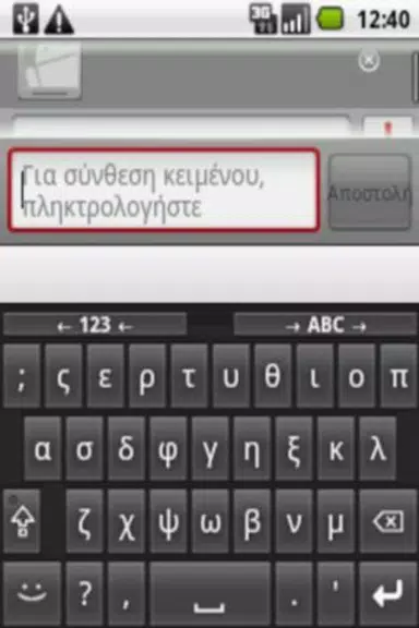 Greek for AnySoftKeyboard Screenshot 0