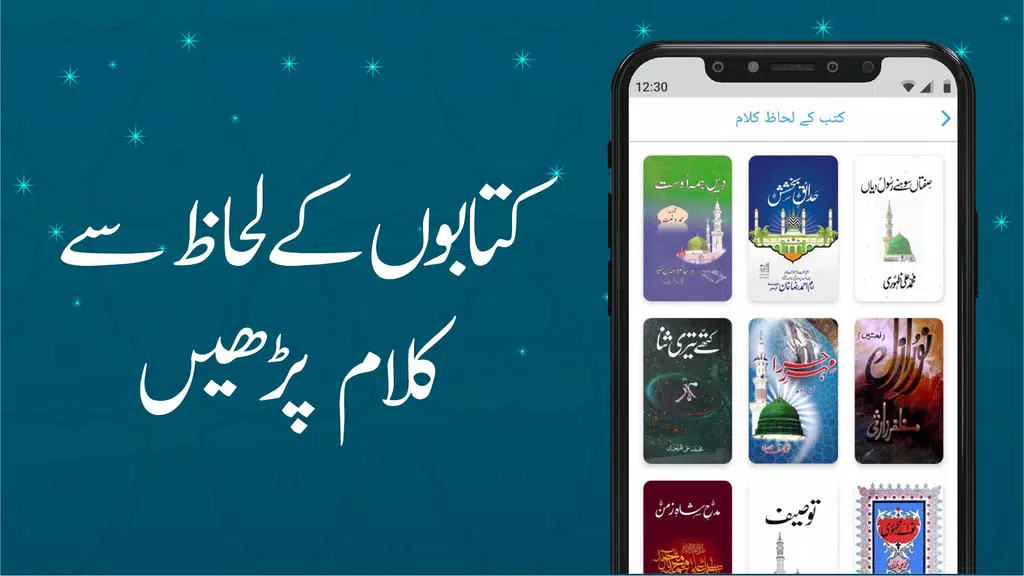 Naat Lyrics Library Screenshot 1