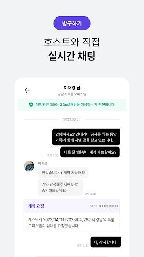 단기임대 한달살기 - 삼삼엠투, 부동산 계약 플랫폼 スクリーンショット 2