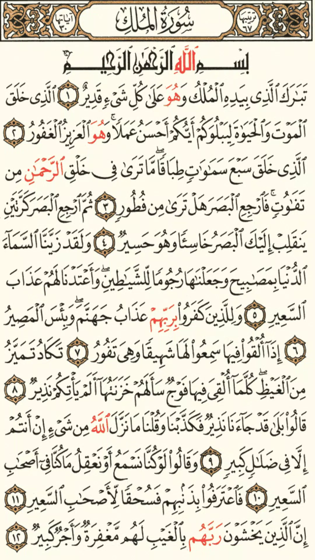 القرآن الكريم كامل بدون انترنت 螢幕截圖 0