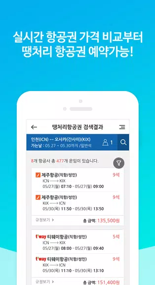 땡처리닷컴 - 땡처리항공, 제주도항공권/제주렌터카 예약 螢幕截圖 1
